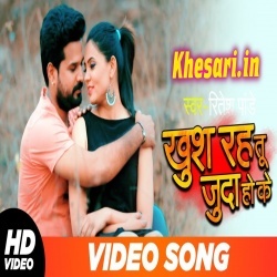 Janu Khush Raha Juda Hoke Video Ritesh Pandey Song Download