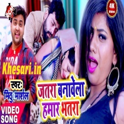 Jatra Banawela Hamar Bhatra Video Mithu Marshal Song Download
