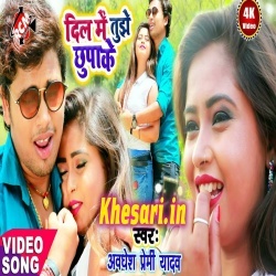 Dil Me Tujhe Chhipa Ke Video Awdhesh Premi Song Download