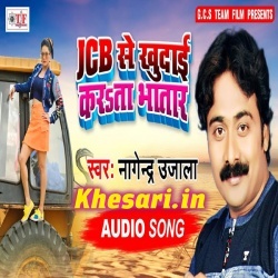 JCB Se Khodai Karata Bhatar Mp3 Nagendra Ujala Song Download