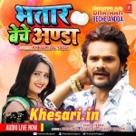 Bhatar Beche Anda Ho.mp3 Khesari Lal Yadav New Bhojpuri Mp3 Dj Remix Gana Video Song Download