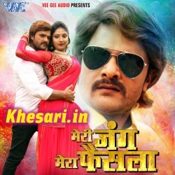 Meri Jung Mera Faisala (Khesari Lal Yadav) Bhojpuri Full Movie Mp3