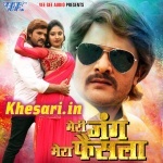 Meri Jung Mera Faisala (Khesari Lal Yadav) Bhojpuri Full Movie Mp3 Khesari Lal Yadav New Bhojpuri Mp3 Dj Remix Gana Video Song Download