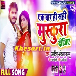 Ak Bar Hi Sahi Muskura Dijiye - Arvind Akela Kallu Ji Mp3 Download