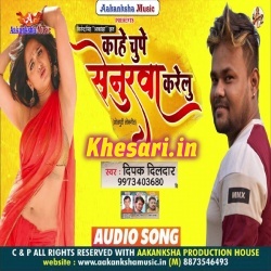 A Nando Kahe Chupe Senurawa Karelu - Deepak Dildar Mp3 Download