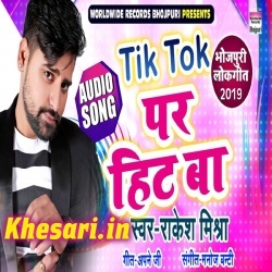 Dhaile Ba Tik Tok Ke Bemari