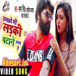 Humko Bhi Ladki Patane Aata Hai Video Song Samar Singh Download