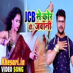 Jcb Se Kor Di Jawani Rajau Video Song Download Khesari Lal Yadav