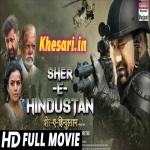 Sher E Hindustan (Dinesh Lal Yadav Nirahua) Bhojpuri New Full HD Movie 2019 Download Dinesh Lal Yadav Nirahua New Bhojpuri Mp3 Dj Remix Gana Video Song Download