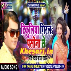 Rate Sute Sejariya Pe Gaini (Mohan Rathore) New Mp3 Song Download