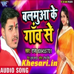 Aa Gail Biyavti Sadiya Balamua Ke Gaw Se (Ankush Raja) Mp3 Song