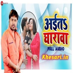 Aita Gharwa (Alam Raj) Bhojpuri New Mp3 Song 2019 Download