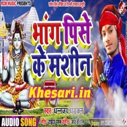 Bhang Pise Ke Machine (Dhananjay Dhadkan) Bol Bam Mp3 Download
