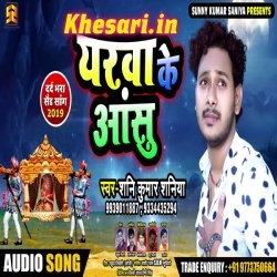 Rahlu Hamre A Jan Jab Kuwar Rahlu (Shani Kumar Shaniya) Download