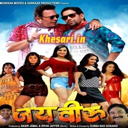 Jai Veeru (Dinesh Lal Yadav Nirahua) Bhojpuri Full Movie Mp3 Download