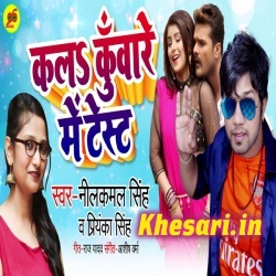 Kala Kuware Me Test (Neelkamal Singh Priyanka Singh) Mp3 Download