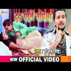 Suhag Ratiya Tut Gail Nathiya Karwatiya Ferat (Gunjan Singh) Video