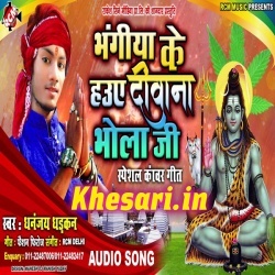 Bhangiya Ke Hauwe Diwana Bhola Ji (Dhananjay Dhadkan) Download