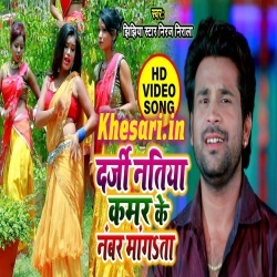 Bate Chhinara Hai Darji Kamar Ke Number Mangata (Niraj Nirala) Video