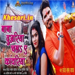 Baba Duariya Chala Ye Kawariya (Pravesh Lal Yadav) 2019 MP3