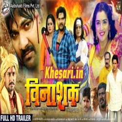 Vinashak (Samar Singh) Bhojpuri Full HD Movie Trailer Download