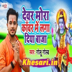 Ja Tadu Bhola Darbar (Golu Gold) Bol Bam 2019 Mp3 Song Download