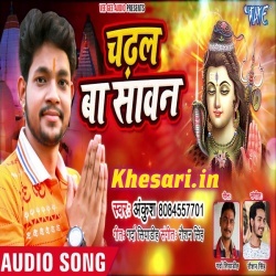 Chadhal Ba Sawan Sada Sudi Kha Ke Balamua Rahiha Pabitar (Ankush Raja)