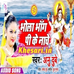 Bhola Bhang Pike Nache Chham Chham (Anu Dubey) Download