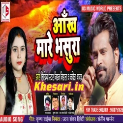 Bhasur Sala Aakh Mare (Niraj Nirala) Bhojpuri New Mp3 Download