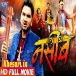 Nasib - Gunjan Singh Bhojpuri Full HD New Movie 2019 Free Download Gunjan Singh New Bhojpuri Mp3 Dj Remix Gana Video Song Download