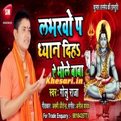 A Bhole Baba Yarwo Par Dhayan Diha (Golu Raja) Mp3 Download