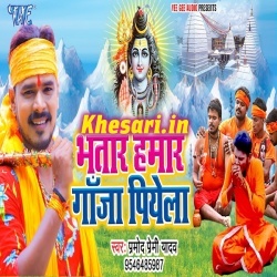 Balam Hamar Ganja Piyela (Pramod Premi Yadav) Bam Bam Download