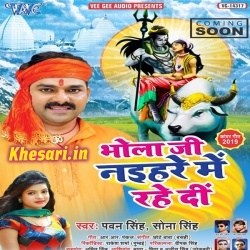 Bhola Ji Naihare Me Rahe Di - Pawan Singh 2019 Bol Bam Download