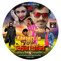 Mein Super King Don Hu (Pramod Premi Yadav) Movie Mp3 Download