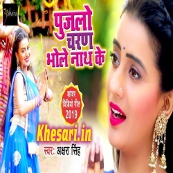 Deewani Bholenath Ke - Akshara Singh Bol Bam Video Song Download