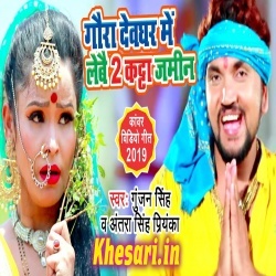 Bhang Pise Ke Machine Gaura Devghar Me Lebo 2 Katha Jamin - Gunjan Singh Video