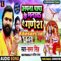 Gaura Bhang Pisalu Na (Samar Singh) BolBam 2019 Song Download