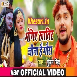 Bhangiya Khatir Jina Hai Gaura - Gunjan Singh Bol Bam Video Download