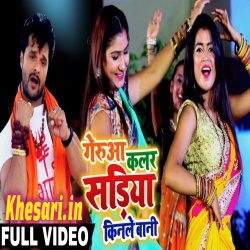 Gerua Color Chatkar Sadiya Kinle Bani - Khesari Lal Yadav Video Download