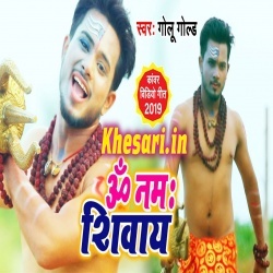 Har Har Bhole Namah Shivay - Golu Gold Bol Bam Video Song Download
