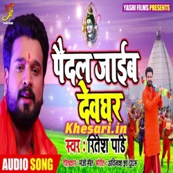 Paidal Jaib Devghar Gadi Chhut Gail Ta Ka - Ritesh Pandey Download
