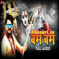 Bam Bam (Samar Singh) Bhojpuri Bol Bam New 2019 Mp3 Song Download
