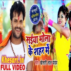 Saiya Bhola Ke Shahar Me - Khesari Lal Yadav Video Song Download