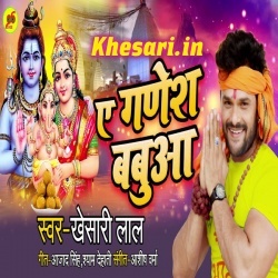 Tohar Pita Ji Mahesh A Ganesh Babua - Khesari Lal Yadav Download