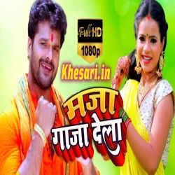 Maza Ganja Dela - Khesari Lal Yadav Bol Bam Video Song Download