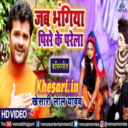 Jab Bhangiya Pise Ke Parela - Khesari Lal Yadav Video Download