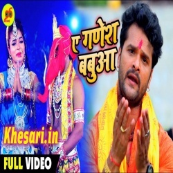 A Ganesh Babua - Khesari Lal Yadav Bol Bam Video Song Download