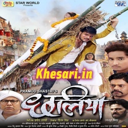 Chhaliya (Kallu) Bhojpuri Full HD Movie 2019 Trailer Free Download