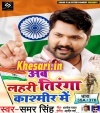 Ab Lahari Tiranga Kashmir Me Dj Remix