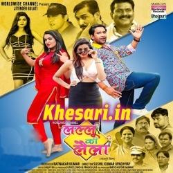 Lallu Ki Laila (Nirahua) Bhojpuri Full Movie Mp3 Song Free Download